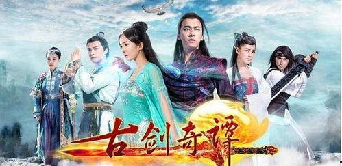 古剑奇谭1在线观看,探寻神秘古剑，揭开千年之谜
